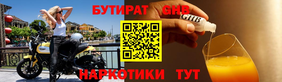 Братск  БУТИРАТ  Вход с VPN  БУТИРАТ 1.4BDO 