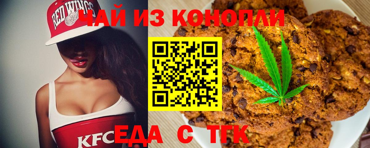 Братск  Еда ТГК марихуана  Вход с VPN 