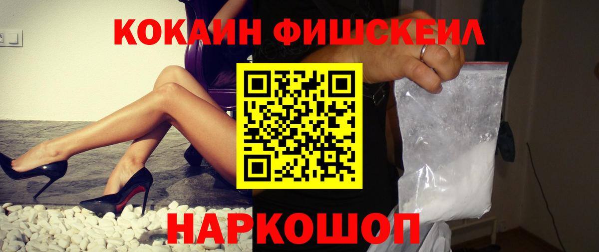 COCAIN Fish Scale  КОКАИН FishScale  Вход с VPN  Братск 