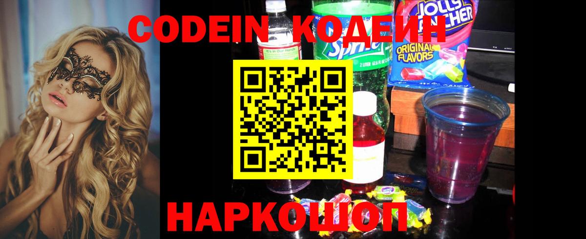 Кодеиновый сироп Lean Purple Drank  Codein напиток Lean (лин)  Братск  Вход с VPN 