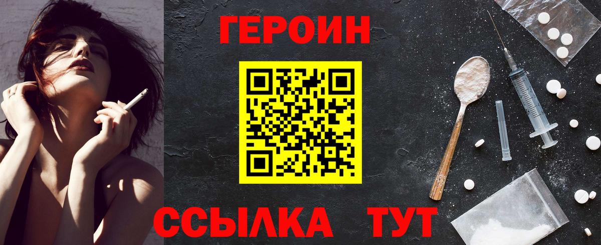 Героин гречка Братск