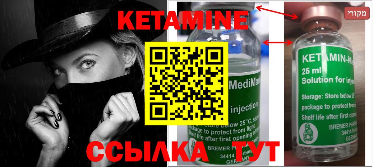 КЕТАМИН ketamine Братск