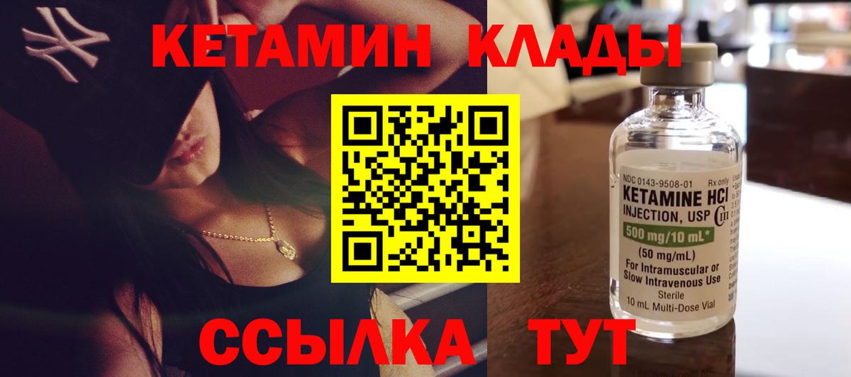 Братск  Кетамин VHQ  Вход с VPN 