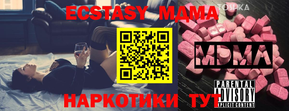 Братск  МДМА crystal  Вход с VPN  MDMA кристаллы 