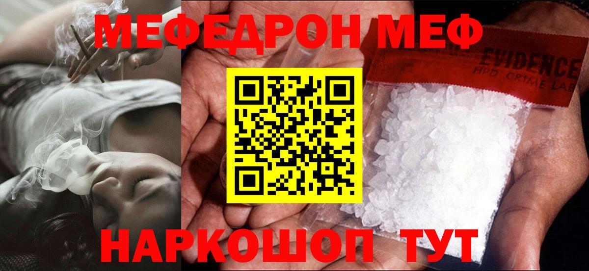 Меф мяу мяу кристаллы Братск
