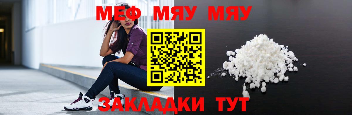 Меф VHQ  Мефедрон 4 MMC  МЯУ-МЯУ  Братск  Вход с VPN 