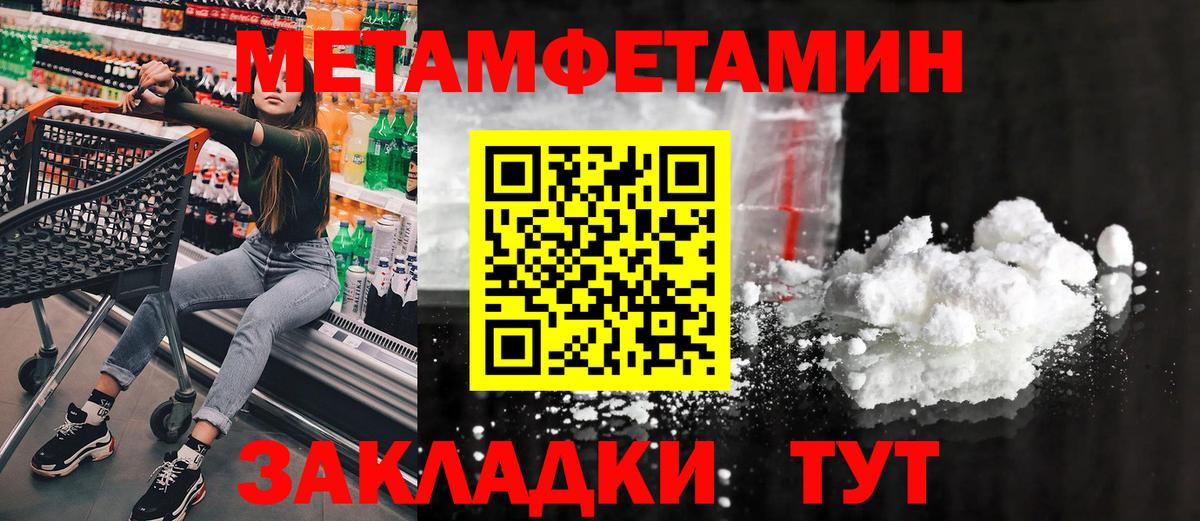 МЕТАМФЕТАМИН винт Братск